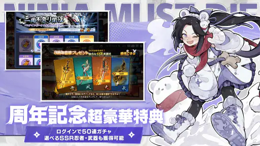 忍者マストダイ screenshot