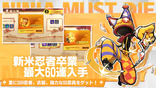忍者マストダイ screenshot