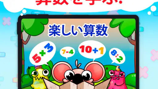 楽しい算数：子どものための暗算演習 screenshot