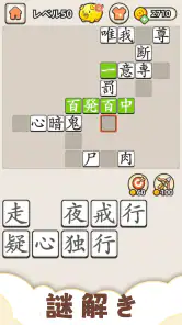 熟語クリア - 脳トレ · かんじあそび · 漢字クイズ screenshot