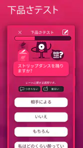 真実か挑戦か 日本語 screenshot