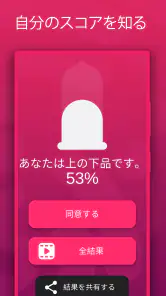 真実か挑戦か 日本語 screenshot