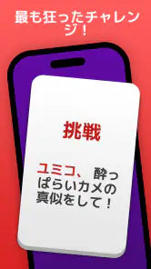 真実か挑戦か2: パーティーゲーム 王様ゲーム! screenshot