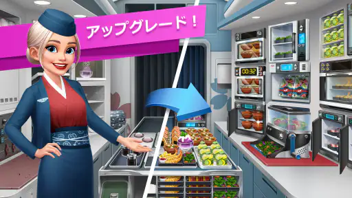 飛行機の料理人：料理ゲーム screenshot