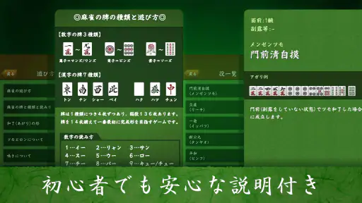 麻雀 闘龍 - 初心者から楽しめる麻雀ゲーム screenshot